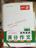 2026新版一本預(yù)備新高一初升高銜接同步官方9月新教材語(yǔ)文數(shù)學(xué)英語(yǔ)物理化學(xué)生物課程暑假預(yù)習(xí)旗艦方法技巧高一上冊(cè)課本全套店基礎(chǔ)知識(shí)盤(pán)點(diǎn)京東自測(cè)練習(xí)題配音視頻營(yíng)業(yè)講解高中文言文全解 高中英語(yǔ)滿(mǎn)分作文【暑假 曬單實(shí)拍圖