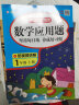 小学数学应用题一年级上册 2023小学生数学计时测评每日一练天天练同步教材习题集思维专项突破真题训练 实拍图