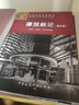 建筑概論（第三版） 曬單實拍圖
