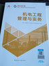 26新大綱】建工社官方二建2026官方教材二建教材2026年二級建造師2026教材歷年真題試卷復習題集建設工程法規及相關(guān)知識建設工程施工管理建筑機電公路市政公用工程管理與實(shí)務(wù) ①【自學(xué)成才】建工社官方 曬單實(shí)拍圖