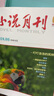 【10月現貨】小說(shuō)月刊雜志2025/2026年全年/半年訂閱/2024年可選 短篇小說(shuō)選刊小小說(shuō)文學(xué)文摘故事非過(guò)刊 現貨【6元/本共8本】24年2-7/9/10月 曬單實(shí)拍圖