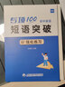 易蓓初中英語(yǔ)短語(yǔ)突破詞組短語(yǔ)固定搭配思維導(dǎo)圖速記不規(guī)則動(dòng)詞介詞形容詞副詞量詞大全練習(xí)本冊(cè) 初中英語(yǔ)短語(yǔ)突破【速記+練習(xí)】2本 曬單實(shí)拍圖