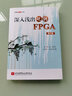深入淺出玩轉FPGA 第4版 北京航空航天大學(xué)出版社 吳厚航 編 新華正版書(shū)籍包郵 曬單實(shí)拍圖