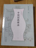 孟兆禎園林三書 中國園林理法(精) 曬單實拍圖