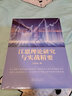 【江恩理論精選系列叢書(shū)】江恩理論研究實(shí)戰精要 曬單實(shí)拍圖