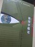 新聞學(xué)概論（第七版）（新聞與傳播學(xué)系列教材（新世紀(jì)版）） 曬單實拍圖