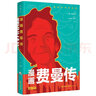 漫畫費曼傳 曬單實拍圖