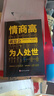 情商高就是會(huì)為人處世  暢銷榜單推薦獻(xiàn)給初入職場(chǎng)的你 改變你一生的高情商溝通術(shù) 情商高就會(huì)說(shuō)話 職場(chǎng)心理學(xué)人際交往書籍 曬單實(shí)拍圖