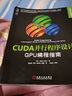二手CUDA并行程序設計：GPU編程指南(CUDA社區技術(shù)總監撰寫(xiě),英偉 曬單實(shí)拍圖