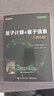 【新華書店 多倉速發(fā)】量子計算與量子信息（10周年版）量子算法量子糾錯量子密碼量子計算機 圖書 曬單實拍圖