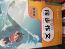【老師推薦】四年級(jí)同步作文上冊(cè)人教版小學(xué)作文書(shū)大全部編版四上4年級(jí)小學(xué)生優(yōu)秀滿(mǎn)分分類(lèi)思維導(dǎo)圖黃岡語(yǔ)文作文素材 【單本】四年級(jí)上冊(cè)同步作文 曬單實(shí)拍圖