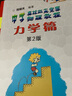 電磁學(xué)篇+力學(xué)篇 第二版共2本 程稼夫中學(xué)奧林匹克競(jìng)賽物理教程 初高中奧林匹克競(jìng)賽實(shí)戰(zhàn)叢書系列 高中 曬單實(shí)拍圖