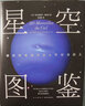 星空圖鑒 曬單實(shí)拍圖