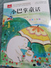 小巴掌童話(huà) 彩圖注音版 兒童文學(xué) 一二三年級課外閱讀書(shū)世界經(jīng)典文學(xué)少兒名著(zhù)童話(huà)故事書(shū) 大語(yǔ)文系列 小學(xué)語(yǔ)文課外閱讀經(jīng)典叢書(shū) 小巴掌童話(huà) 曬單實(shí)拍圖