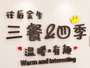歐米恩溫馨餐廳3d立體墻貼自粘創(chuàng)意裝飾貼畫房間客廳臥室背景墻面 三餐四季 彩色 大號 曬單實拍圖