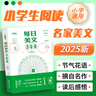 小學生每日美文360 著名作家推薦讀作文素材名家賞析閱讀提升JST 每日美文360+作文素材360 小學生每日美文360 曬單實拍圖