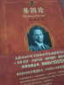 【新華書店旗艦店官網(wǎng)】 正版包郵 基因論/科學(xué)元典叢書 (美)摩爾根 北京大學(xué)出版社 曬單實(shí)拍圖
