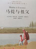 馬提與祖父 國際大獎小說老師推薦三四五六年級課外書閱讀 小學(xué)生課外繪本書籍閱讀 父母與孩子的睡前親子閱讀兒童成長勵志故事書 曬單實(shí)拍圖