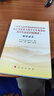 《中華人民共和國(guó)國(guó)民經(jīng)濟(jì)和社會(huì)發(fā)展第十四個(gè)五年規(guī)劃和2035年遠(yuǎn)景目標(biāo)綱要》輔導(dǎo)讀本 曬單實(shí)拍圖
