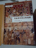 中國(guó)文化經(jīng)典導(dǎo)讀：名家講中國(guó)古典戲曲 曬單實(shí)拍圖