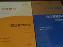 山西事業(yè)編中公教育2026山西省事業(yè)單位招聘考試真題試卷公基：公共基礎知識綜合知識教材歷年真題運城陽(yáng)泉長(cháng)治臨汾霍州忻州 職業(yè)能力傾向測驗綜合應用能力 【公共類(lèi)】公基+職測（教材+歷年）4本 曬單實(shí)拍圖