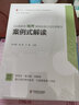 義務(wù)教育地理課程標準（2022年版）案例式解讀 大夏書系 李鐵安 楊九詮 主編 曬單實拍圖