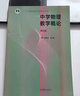 中學(xué)物理教學(xué)概論（第四版） 曬單實拍圖