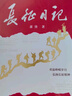 長征日記（紀念長征出發(fā)90周年，重溫崢嶸歲月，弘揚長征精神，開國將軍的戰(zhàn)地日記，字字千鈞的真情講 曬單實拍圖