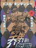 【新華書店旗艦店】JOJO的奇妙冒險第12345部全套 喬喬的奇妙冒險漫畫幻影之血戰(zhàn)斗潮流星塵斗士不滅鉆石 荒木飛呂彥著日本動漫漫畫書  第1+2部 共12冊 曬單實拍圖