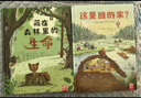 【兒童繪本精裝】自然科學(xué)與生命教育 這是誰(shuí)的家+藏在森林里的生命（共2冊(cè)）3-6歲動(dòng)物巢穴棲息地森林動(dòng)物認(rèn)知啟蒙百科全書(shū)開(kāi)學(xué)季 這是誰(shuí)的家+藏在森林里的生命 曬單實(shí)拍圖