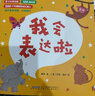我會(huì)表達(dá)啦 套裝8冊(cè) 溝通社交、科普認(rèn)知于一體，教孩子開(kāi)口說(shuō)話的低幼啟蒙經(jīng)典 曬單實(shí)拍圖