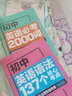 初中英語必考2000詞+初中英語語法137個核心考點(diǎn) 共2冊 曬單實(shí)拍圖