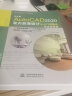 中文版AutoCAD 2020室内装潢设计从入门到精通cad教材自学版autocad从入门到精通cad教程cad从入门到精通视频教程cad制图 实拍图
