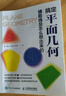 【正版包郵】搞定平面幾何 輔助線(xiàn)是怎么想出來(lái)的 學(xué)好數學(xué)并不難 初中生青少年數理化科普讀物 昍爸 張志朝 宋書(shū)華 著(zhù) 人民郵電出版社 新華書(shū)店旗艦店科學(xué)與自然圖書(shū)書(shū)籍 圖書(shū) 曬單實(shí)拍圖