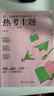 暑促立減10%】作文紙條2026備考一看就能寫的滿分作文卡片初中版真題解析作文素材語文考試中考作文提分升書高分范文熱考主題初一二三2025新版一看就能用的作文素材文言文原來這么簡(jiǎn)單寫作技巧模板全國通用 曬單實(shí)拍圖