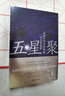 五星聚+諸神的真相 2冊套裝 海麟著 星象中的天命轉(zhuǎn)移與王朝盛衰 用天文歷法破解上古神話之謎 中國古代文化 上古史書籍 后浪正版 曬單實拍圖