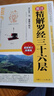 圖解圖注風(fēng)水精解羅經(jīng)三十六層36層詳解 如何看羅盤使用說明書指南方法 欽定羅經(jīng)解尋龍點(diǎn)穴 三元盤易卦盤圈層解讀 風(fēng)水入門書籍 曬單實(shí)拍圖
