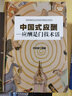 3冊(cè)中國(guó)式應(yīng)酬 你的第一本禮儀書籍商務(wù)社交與職場(chǎng)飯局酒桌接待社會(huì)餐桌大全現(xiàn)代禮儀人情世故酒桌文化書 曬單實(shí)拍圖