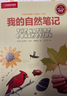中國國家地理：我的自然筆記 曬單實(shí)拍圖