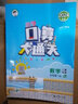 【2025春新版】小學(xué)口算大通關(guān)一二三四五六年級上冊下冊人教版北師版蘇教版同步口算題小學(xué)數(shù)學(xué)計算思維同步練習(xí)冊53天天練口算天天練 人教版 五年級下冊-25年春 曬單實拍圖