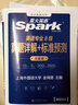 【星火英語】專八專項訓練全套備考2023年專業(yè)英語八級真題閱讀理解聽力改錯翻譯寫作文備考試卷課程書大學tem8專八英語歷年真題套裝 曬單實拍圖