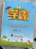 2026版五星學(xué)霸小學(xué)一二三四五六年級上下冊語(yǔ)文人教版數學(xué)江蘇蘇教北師大版英語(yǔ)譯林版教材同步訓練課時(shí)作業(yè)本練習冊 英語(yǔ)【譯林版】 六年級下冊【2026春】 曬單實(shí)拍圖