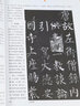 柳公權楷書習字帖(修訂版)/中國書法教程 曬單實拍圖