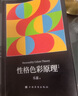 性格色彩原理（全民閱讀的實(shí)用心理學(xué)，出版16年暢銷800萬冊，本書為所有性格色彩學(xué)著作之奠基） 曬單實(shí)拍圖