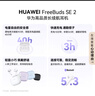 華為長續(xù)航藍(lán)牙耳機(jī) FreeBuds SE 2無線耳機(jī) 40小時(shí)長續(xù)航 快速充電 藍(lán)牙5.3適用于蘋果/安卓手機(jī) 白 曬單實(shí)拍圖