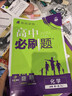 2025秋一遍過高中必修第一冊必修1化學(xué)RJ人教新教材高一課本同步練習(xí) 天星教育 曬單實拍圖