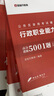 金標(biāo)尺行測五千題公務(wù)員考試2025國考省考行測5000題庫公務(wù)員考試申論公考刷題重慶廣東上海安徽省考國家公務(wù)員2025考公資料5001題 行政職業(yè)能力測驗(yàn)5001題 曬單實(shí)拍圖