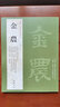 【包郵】歷代名家書(shū)法經(jīng)典： 金農 曬單實(shí)拍圖