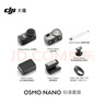 大疆【新品】DJI Osmo Nano 標準套裝（64GB）自由視角穿戴相機Vlog騎行親子寵物運動(dòng)相機4K拇指相機 曬單實(shí)拍圖