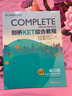 【 送貨上門(mén)】新東方 劍橋KET綜合教程Complete A2 Key for Schools [英]David 教程學(xué)生用書(shū)+練習冊 真題 曬單實(shí)拍圖